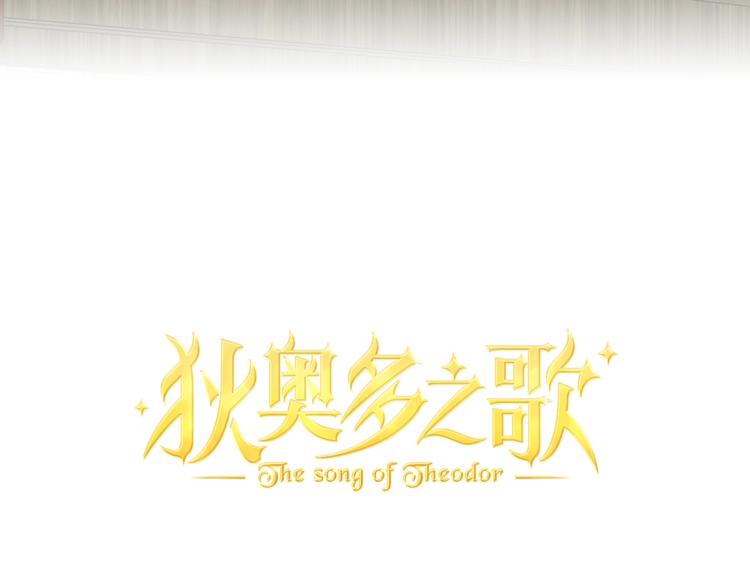 狄奥多之歌韩漫全集-第9话  吃醋无删减无遮挡章节图片 