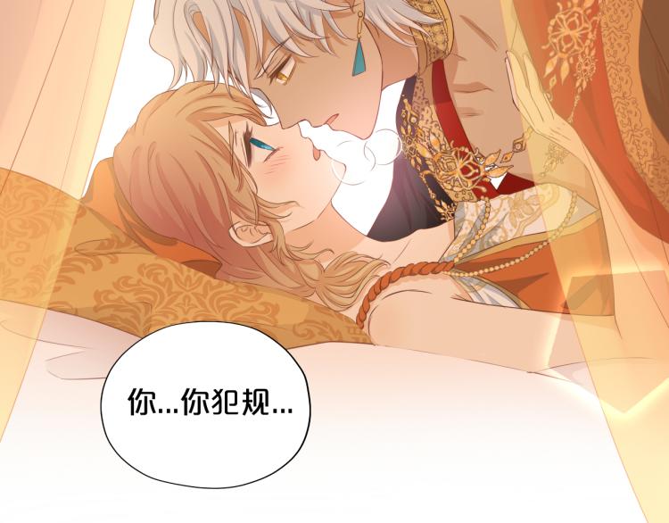 狄奥多之歌韩漫全集-第88话 甜蜜的惩罚无删减无遮挡章节图片 