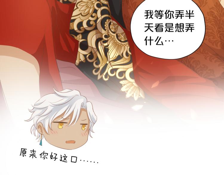 狄奥多之歌韩漫全集-第88话 甜蜜的惩罚无删减无遮挡章节图片 