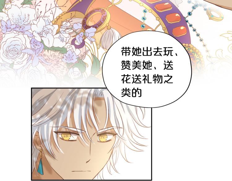 狄奥多之歌韩漫全集-第89话 不会恋爱的笨马蜂无删减无遮挡章节图片 