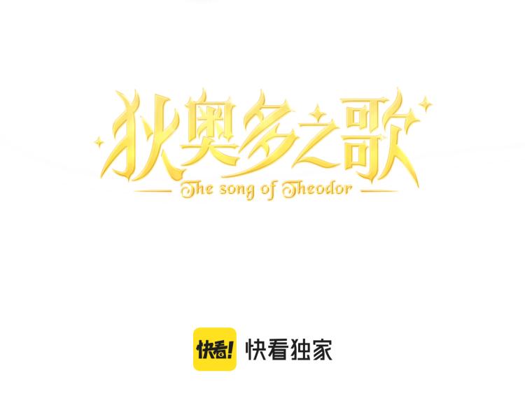 狄奥多之歌韩漫全集-第90话 逃走的机会无删减无遮挡章节图片 