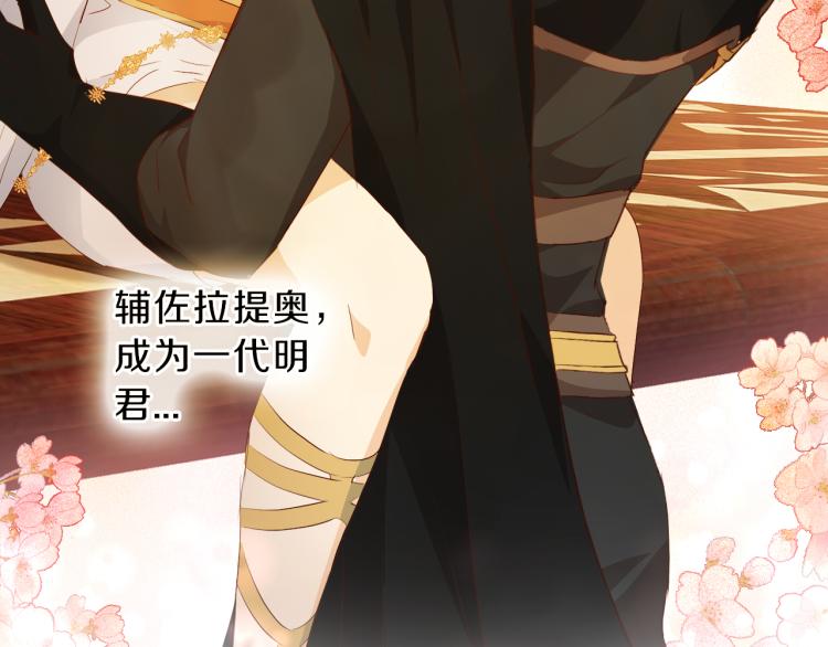 狄奥多之歌韩漫全集-第91话 倾慕的你无删减无遮挡章节图片 
