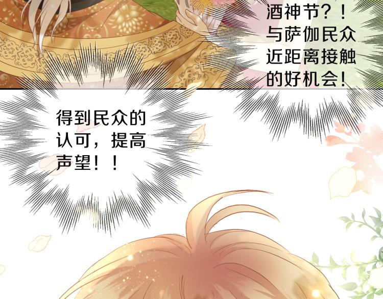 狄奥多之歌韩漫全集-第91话 倾慕的你无删减无遮挡章节图片 