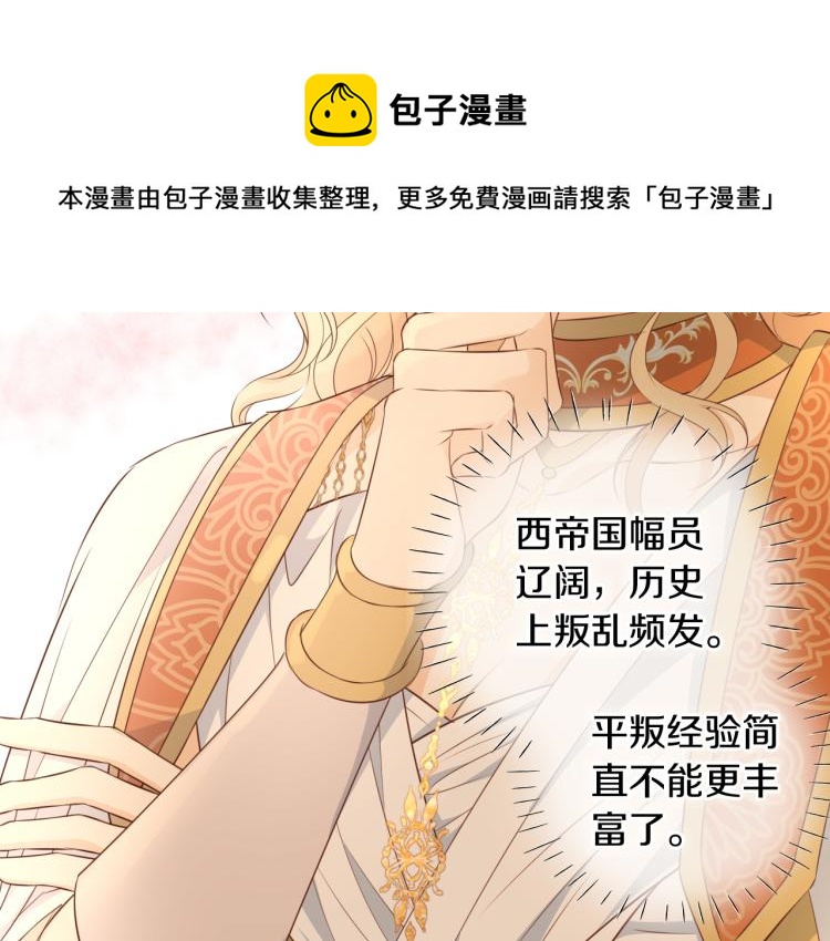 狄奥多之歌韩漫全集-第91话 倾慕的你无删减无遮挡章节图片 