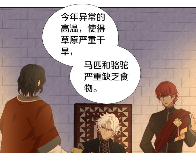 狄奥多之歌韩漫全集-第91话 倾慕的你无删减无遮挡章节图片 