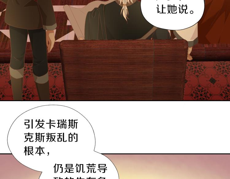 狄奥多之歌韩漫全集-第91话 倾慕的你无删减无遮挡章节图片 