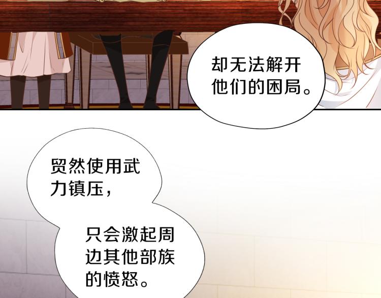 狄奥多之歌韩漫全集-第91话 倾慕的你无删减无遮挡章节图片 