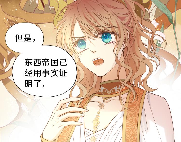 狄奥多之歌韩漫全集-第91话 倾慕的你无删减无遮挡章节图片 