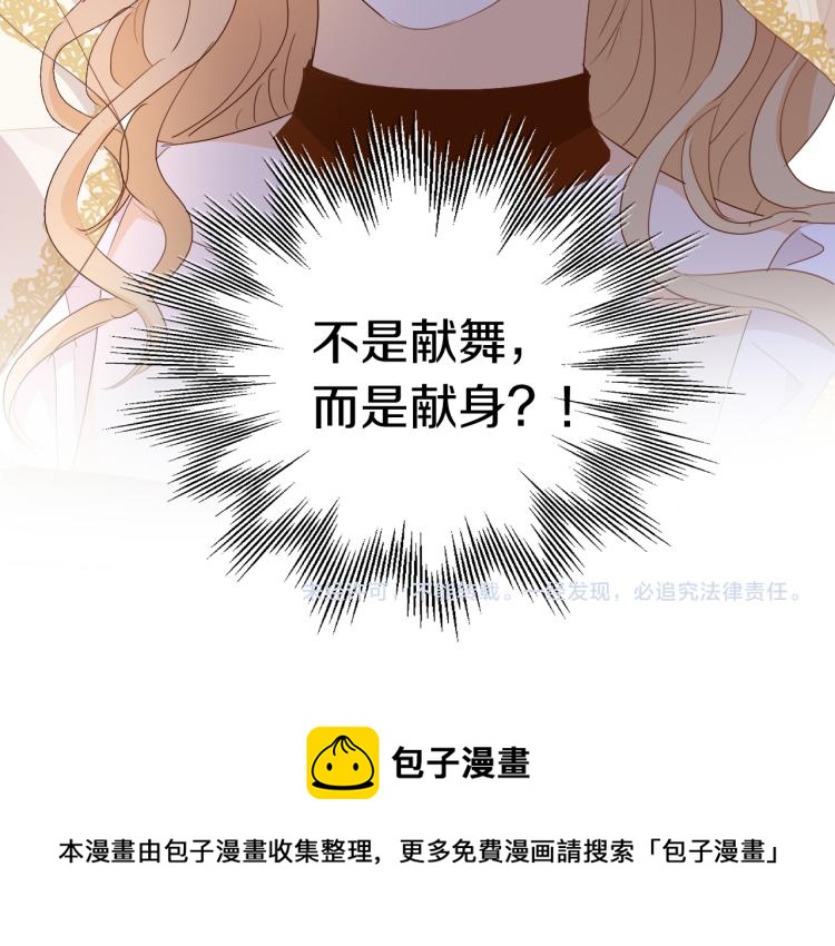 狄奥多之歌韩漫全集-第92话 初次约会无删减无遮挡章节图片 