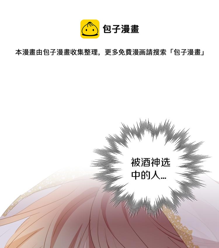 狄奥多之歌韩漫全集-第93话 酒神的新娘无删减无遮挡章节图片 