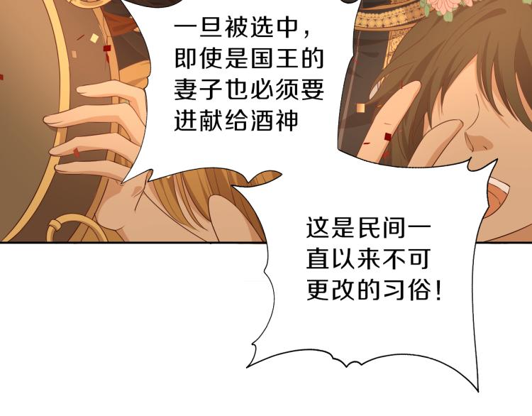 狄奥多之歌韩漫全集-第93话 酒神的新娘无删减无遮挡章节图片 