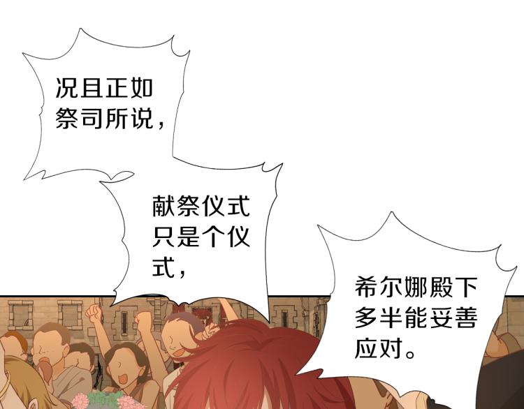 狄奥多之歌韩漫全集-第93话 酒神的新娘无删减无遮挡章节图片 