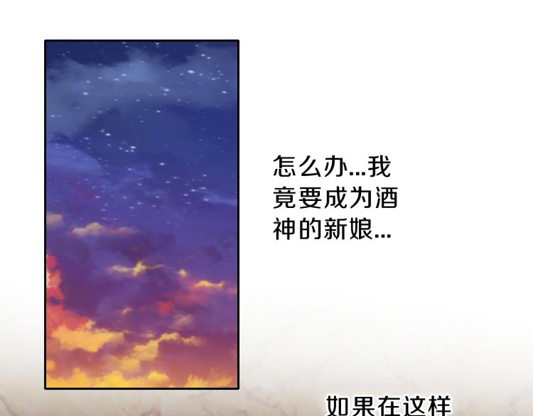 狄奥多之歌韩漫全集-第93话 酒神的新娘无删减无遮挡章节图片 