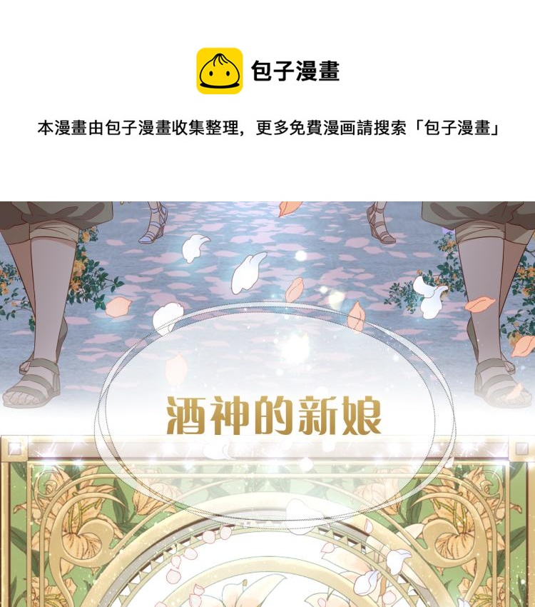 狄奥多之歌韩漫全集-第93话 酒神的新娘无删减无遮挡章节图片 