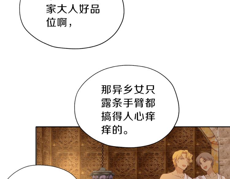 狄奥多之歌韩漫全集-第93话 酒神的新娘无删减无遮挡章节图片 