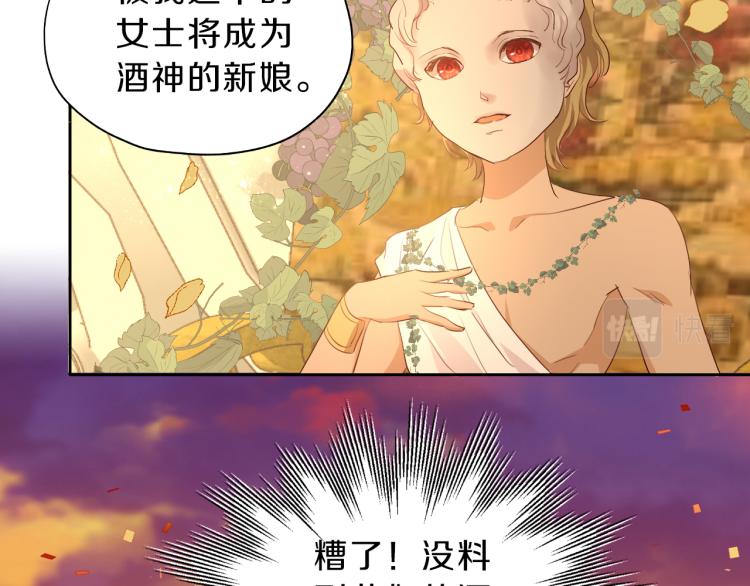 狄奥多之歌韩漫全集-第93话 酒神的新娘无删减无遮挡章节图片 