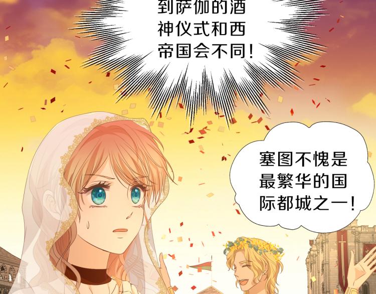 狄奥多之歌韩漫全集-第93话 酒神的新娘无删减无遮挡章节图片 