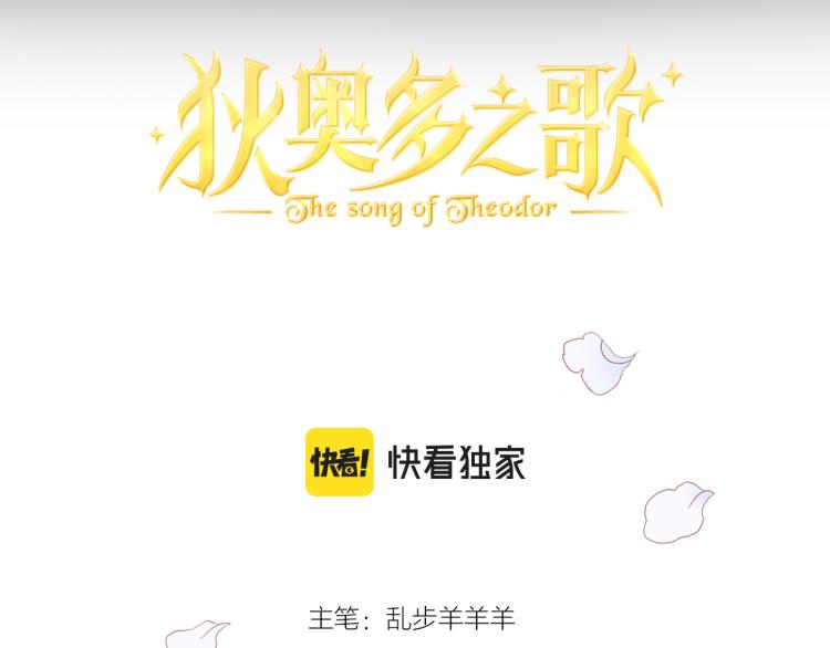 狄奥多之歌韩漫全集-第94话 奇迹女孩无删减无遮挡章节图片 