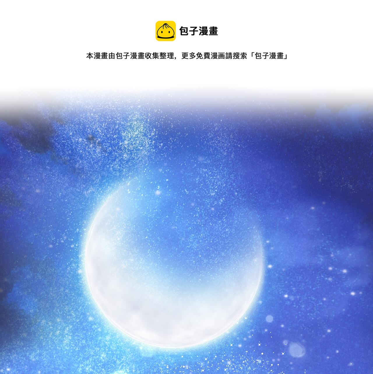 狄奥多之歌韩漫全集-第96话 温存的港湾无删减无遮挡章节图片 