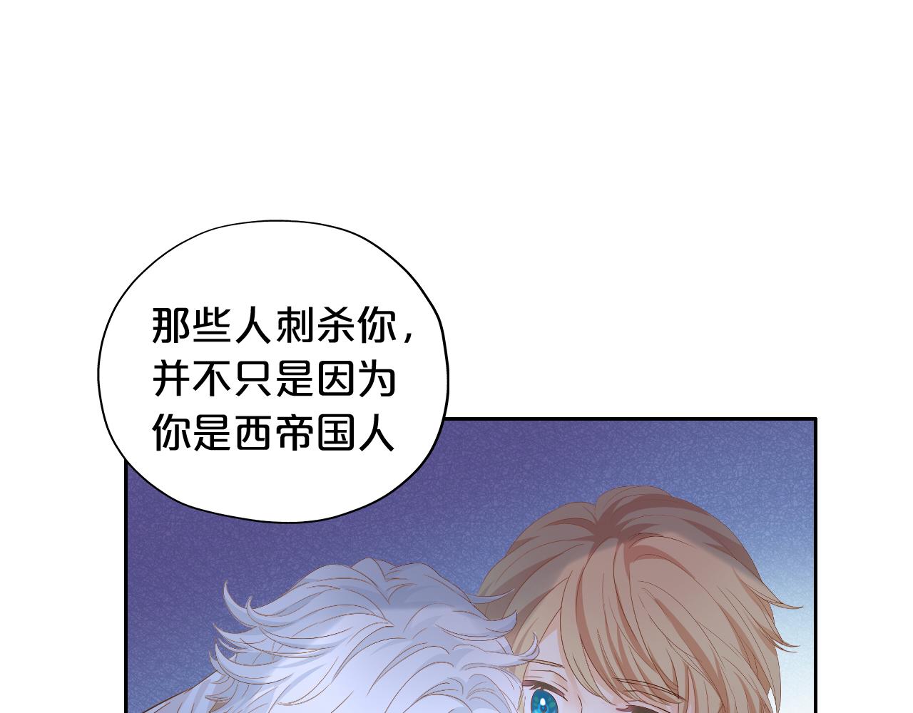 狄奥多之歌韩漫全集-第96话 温存的港湾无删减无遮挡章节图片 