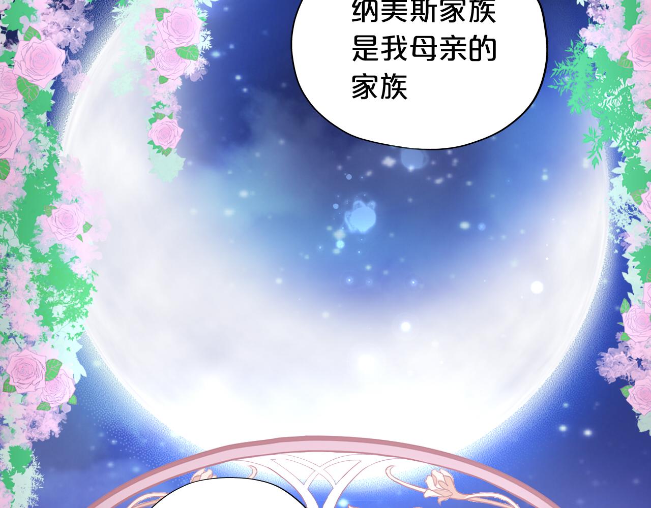 狄奥多之歌韩漫全集-第96话 温存的港湾无删减无遮挡章节图片 