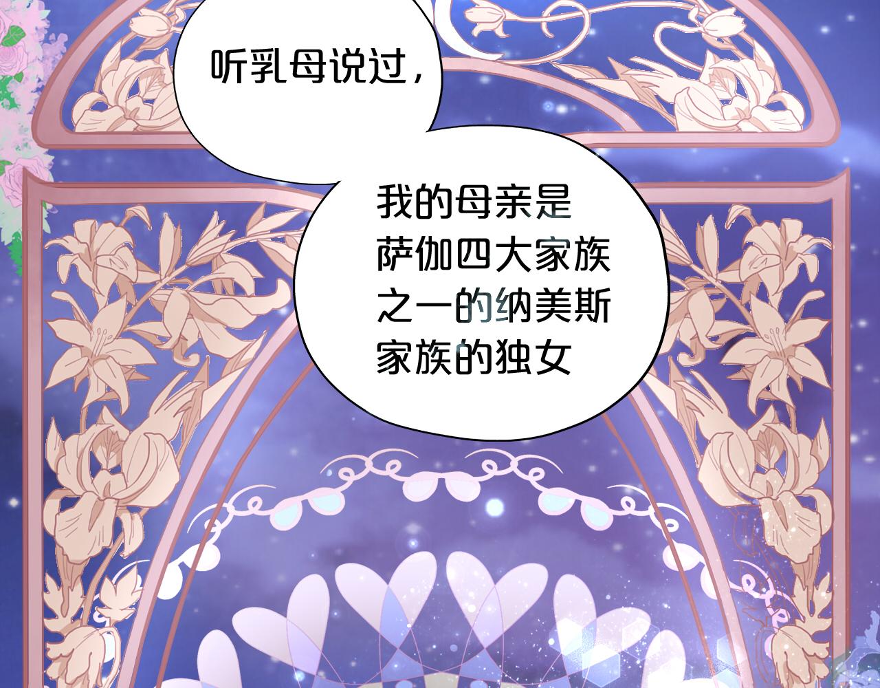 狄奥多之歌韩漫全集-第96话 温存的港湾无删减无遮挡章节图片 