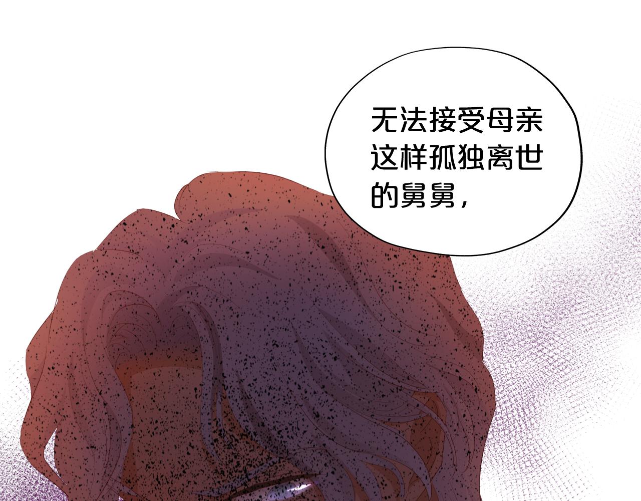 狄奥多之歌韩漫全集-第96话 温存的港湾无删减无遮挡章节图片 
