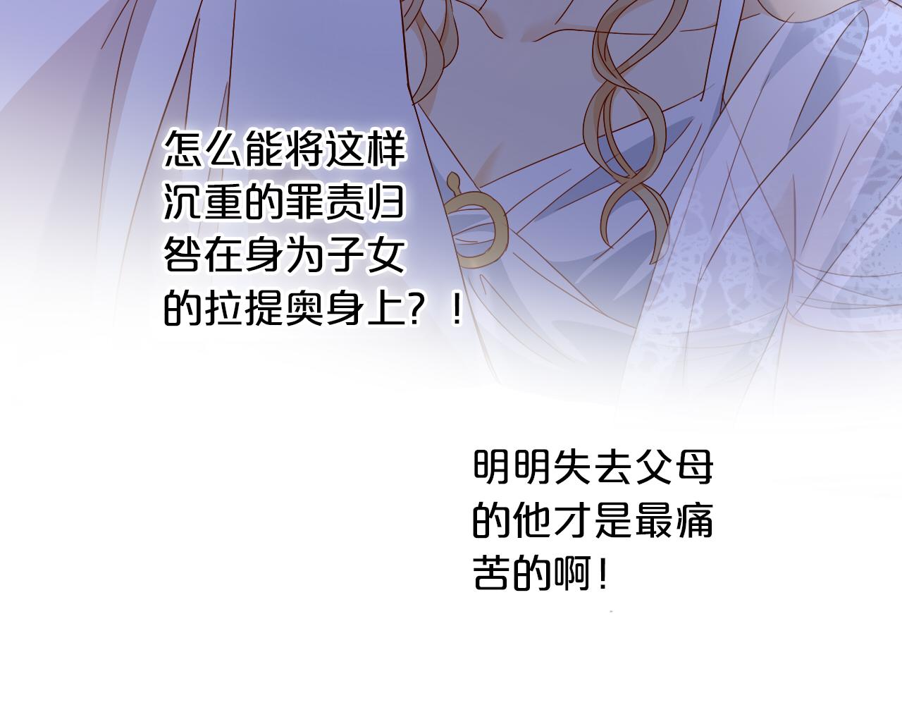 狄奥多之歌韩漫全集-第96话 温存的港湾无删减无遮挡章节图片 