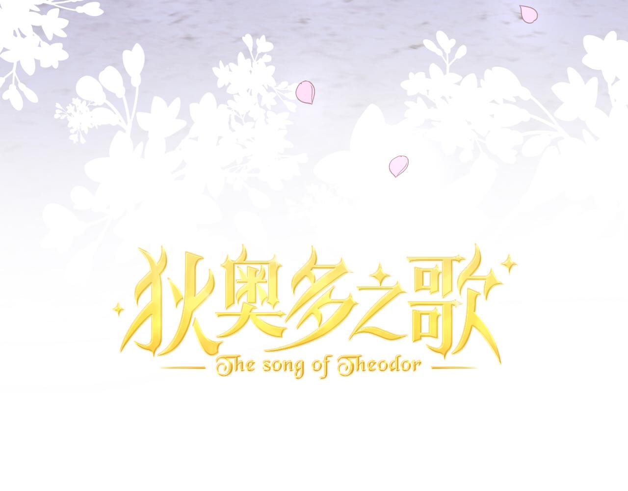 狄奥多之歌韩漫全集-第97话 心底的欲望无删减无遮挡章节图片 