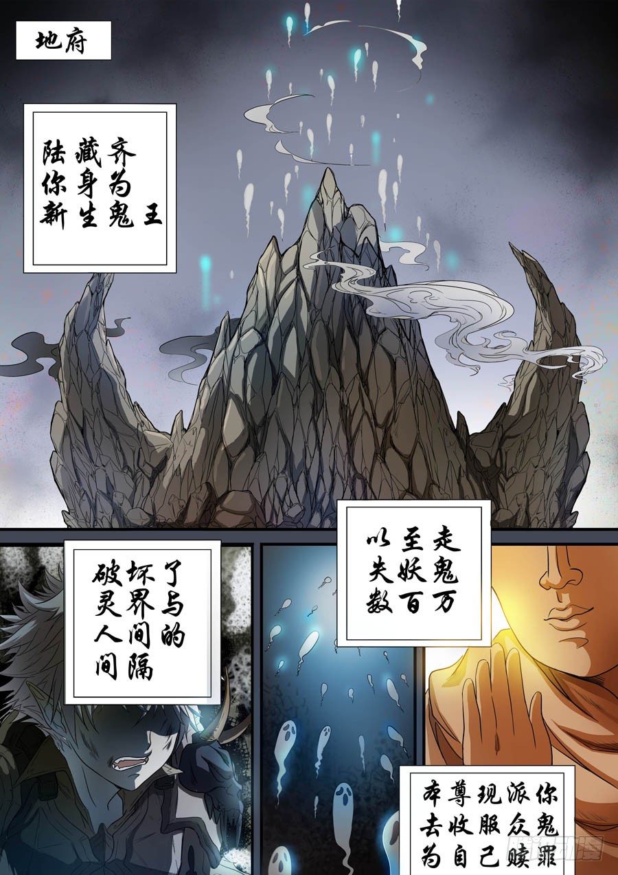 地藏齐天韩漫全集-第一回：陆藏齐无删减无遮挡章节图片 