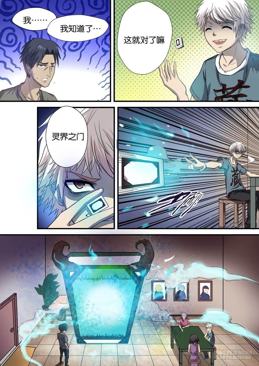 地藏齐天韩漫全集-第一回：陆藏齐无删减无遮挡章节图片 
