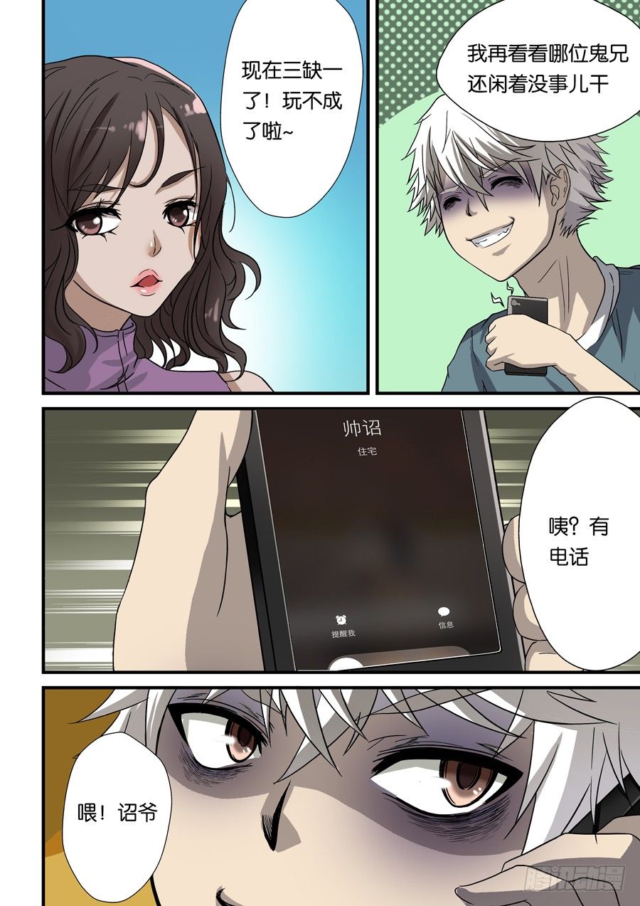 地藏齐天韩漫全集-第一回：陆藏齐无删减无遮挡章节图片 