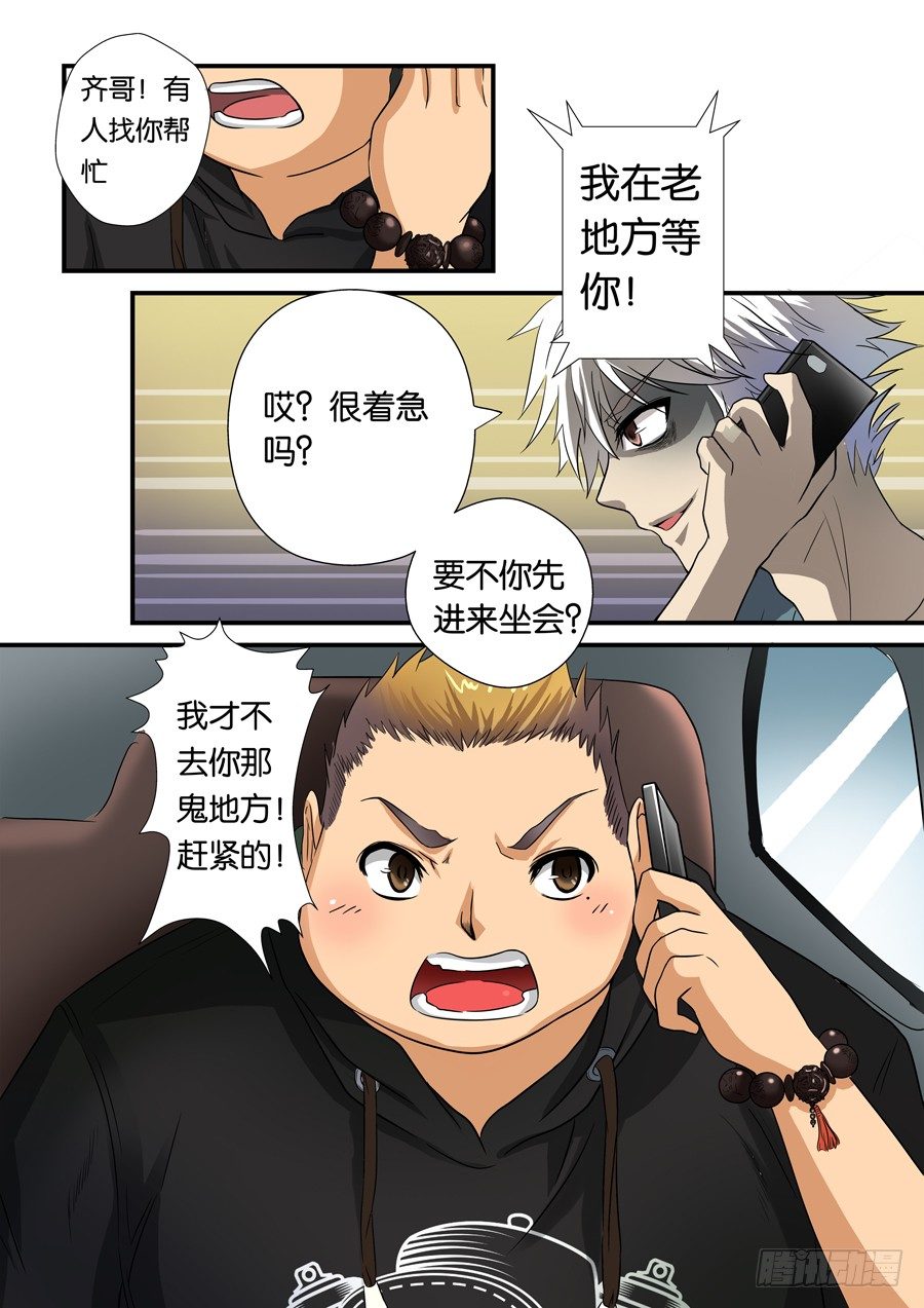 地藏齐天韩漫全集-第一回：陆藏齐无删减无遮挡章节图片 