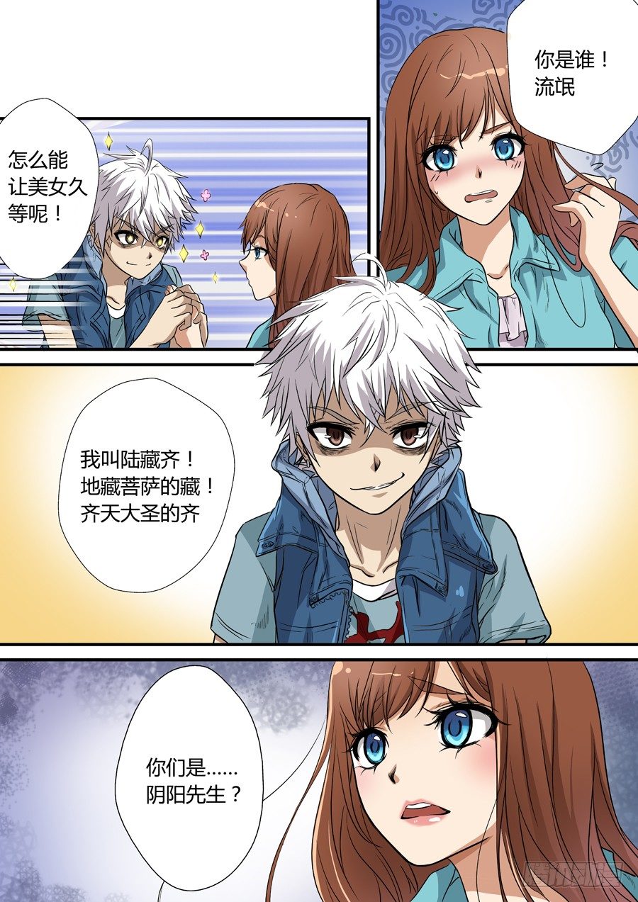 地藏齐天韩漫全集-第一回：陆藏齐无删减无遮挡章节图片 
