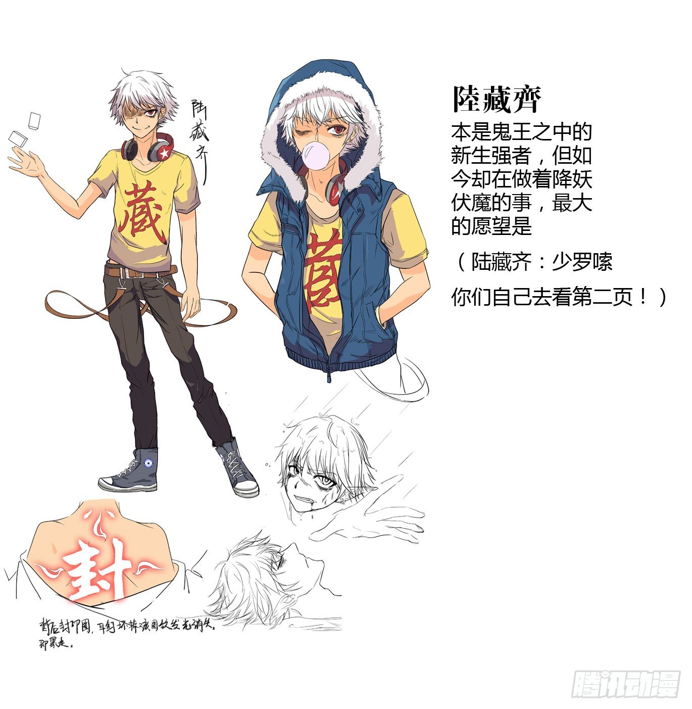 地藏齐天韩漫全集-第一回：陆藏齐无删减无遮挡章节图片 
