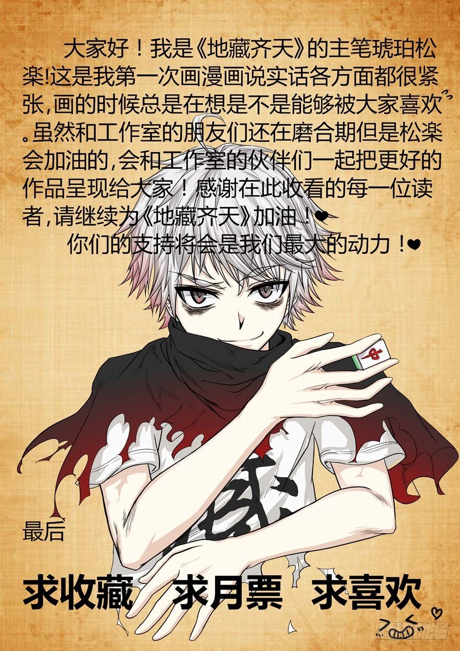 地藏齐天韩漫全集-第一回：陆藏齐无删减无遮挡章节图片 