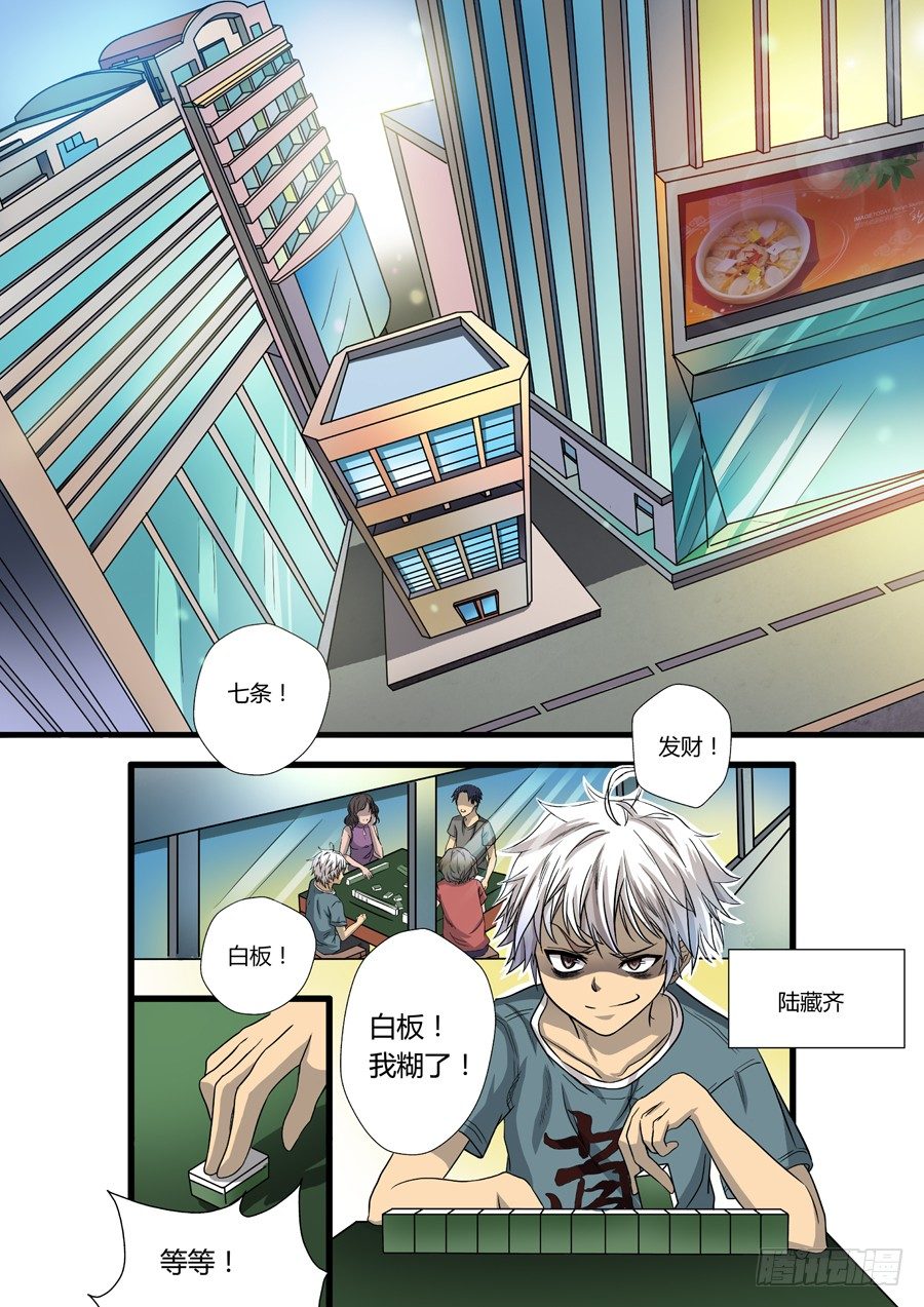 地藏齐天韩漫全集-第一回：陆藏齐无删减无遮挡章节图片 