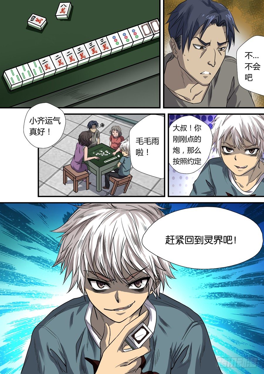 地藏齐天韩漫全集-第一回：陆藏齐无删减无遮挡章节图片 