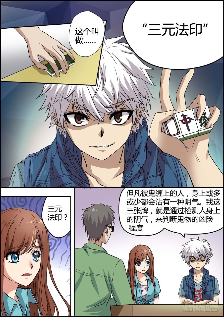 地藏齐天韩漫全集-第二回：特殊的法宝 上无删减无遮挡章节图片 
