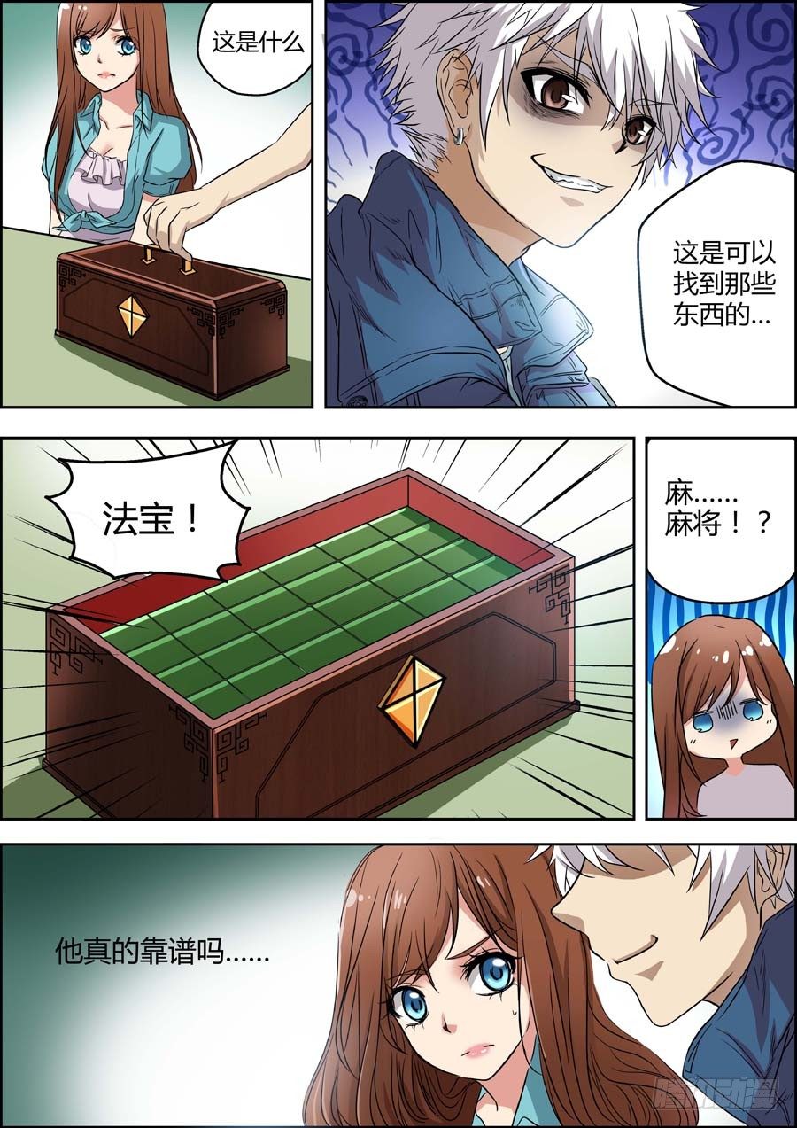 地藏齐天韩漫全集-第二回：特殊的法宝 上无删减无遮挡章节图片 