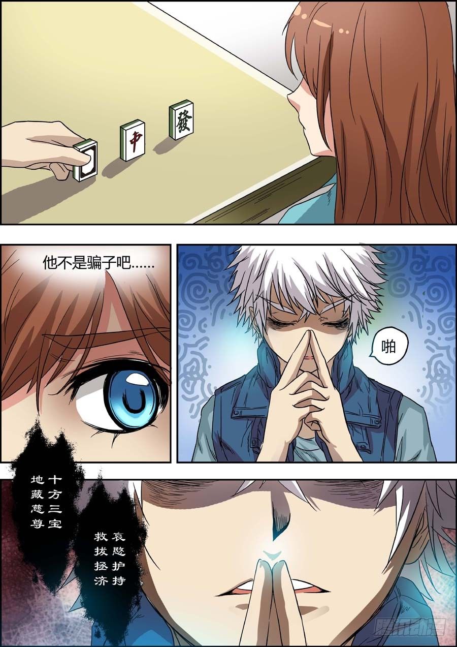 地藏齐天韩漫全集-第二回：特殊的法宝 上无删减无遮挡章节图片 
