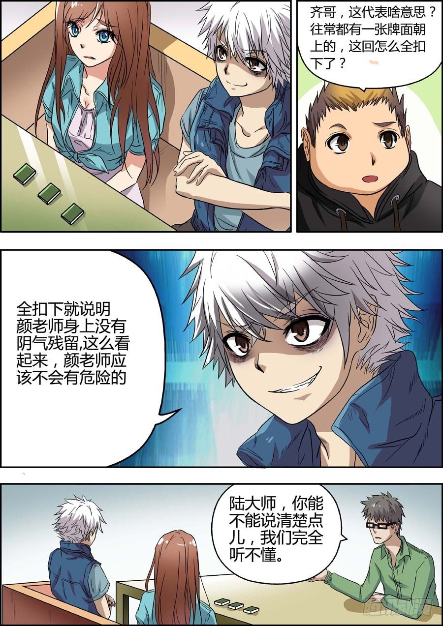 地藏齐天韩漫全集-第二回：特殊的法宝 上无删减无遮挡章节图片 