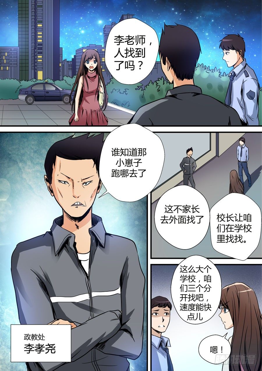 地藏齐天韩漫全集-第六回：夜不归家的孩子 下无删减无遮挡章节图片 