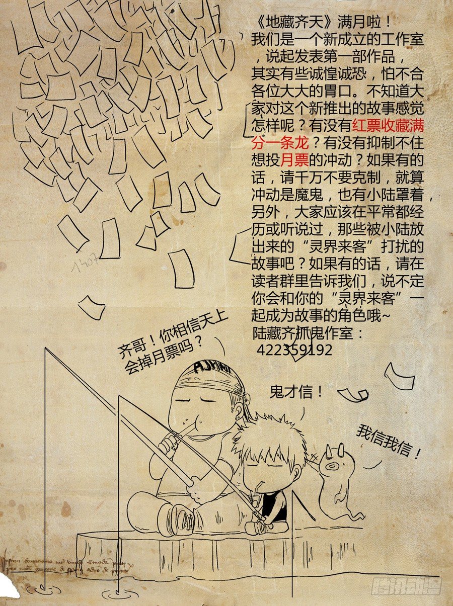 地藏齐天韩漫全集-第六回：夜不归家的孩子 下无删减无遮挡章节图片 