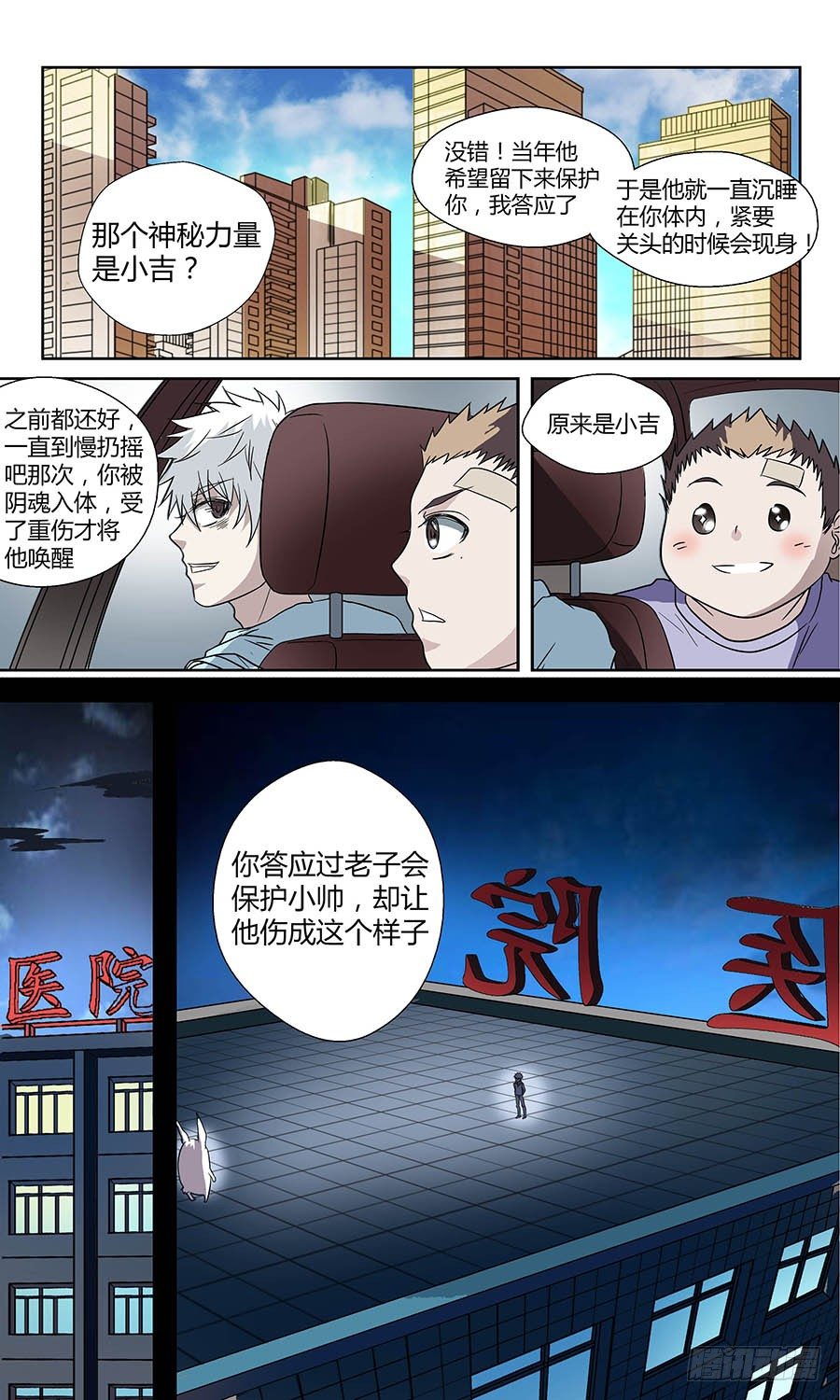 地藏齐天韩漫全集-第五十一回：灵天盟 上无删减无遮挡章节图片 