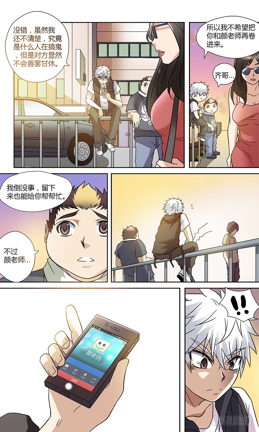 地藏齐天韩漫全集-第五十一回:灵天盟 下无删减无遮挡章节图片 