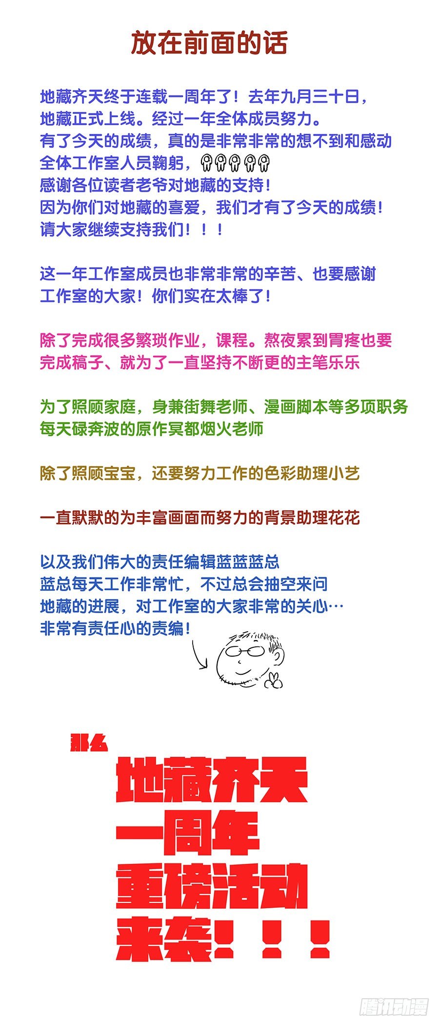 地藏齐天韩漫全集-第五十一回:灵天盟 下无删减无遮挡章节图片 