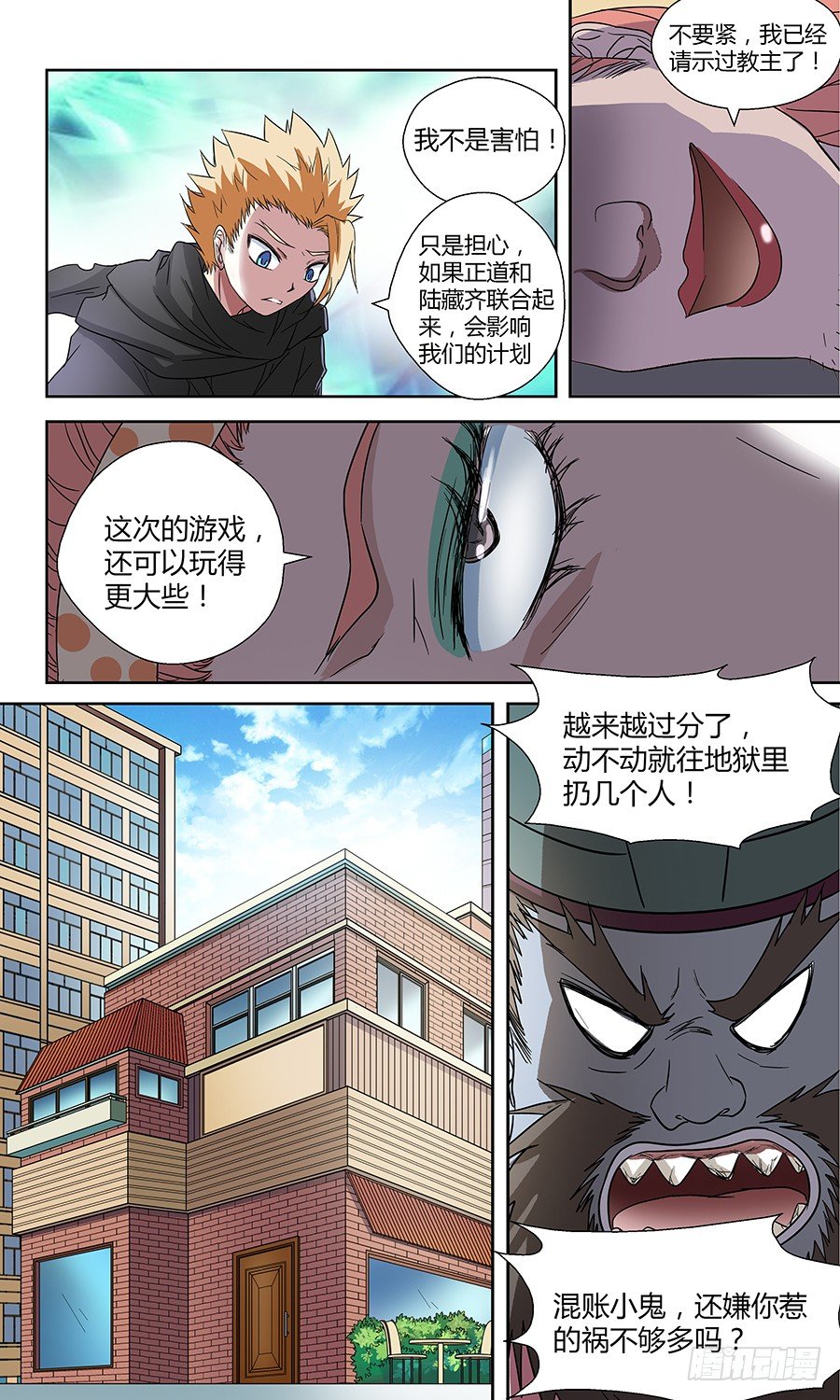 地藏齐天韩漫全集-第五十一回:灵天盟 下无删减无遮挡章节图片 