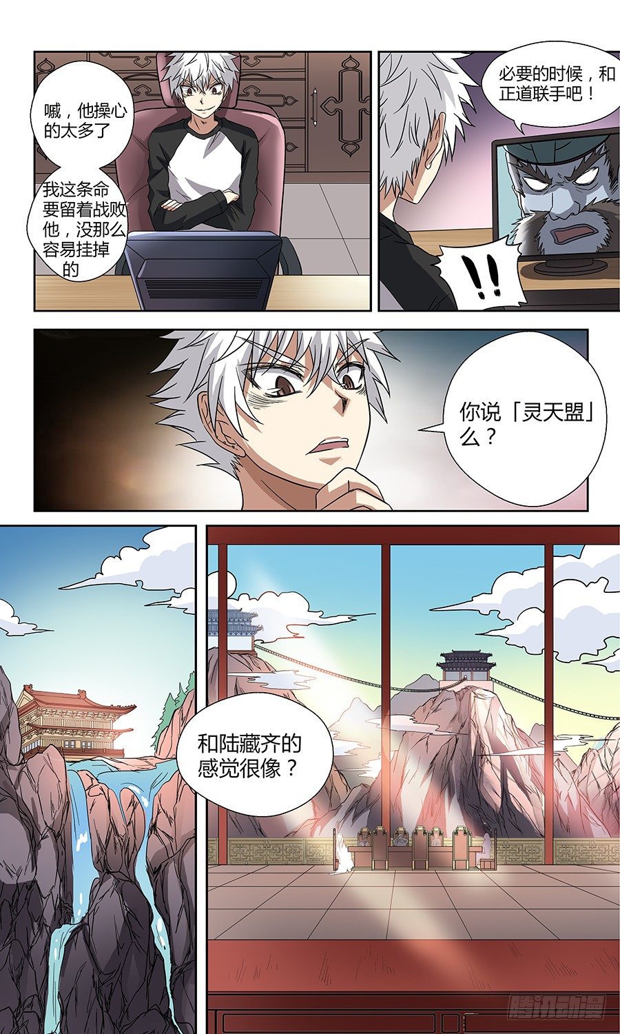 地藏齐天韩漫全集-第五十一回:灵天盟 下无删减无遮挡章节图片 