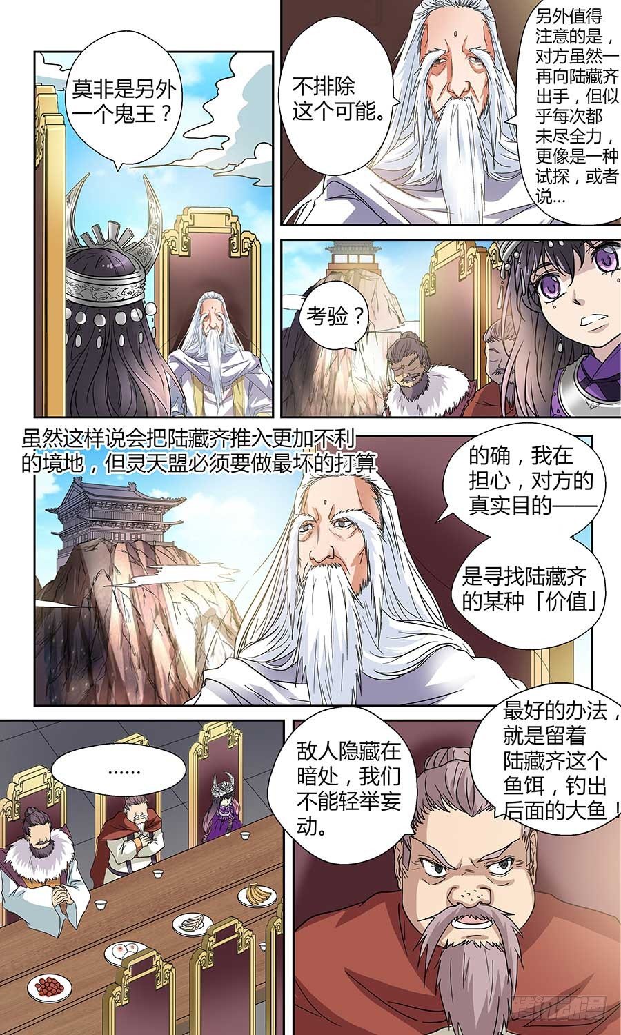 地藏齐天韩漫全集-第五十一回:灵天盟 下无删减无遮挡章节图片 